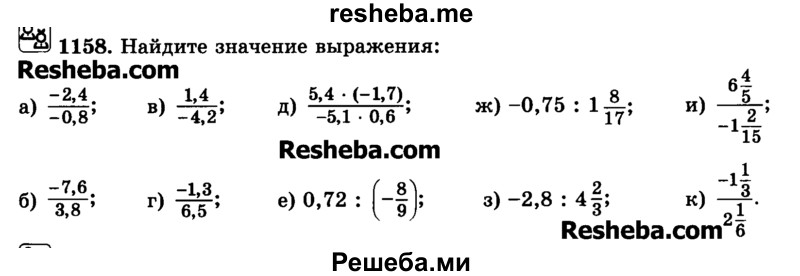     ГДЗ (Учебник) по
    математике    6 класс
                Н.Я. Виленкин
     /        номер / 1158
    (продолжение 2)
    