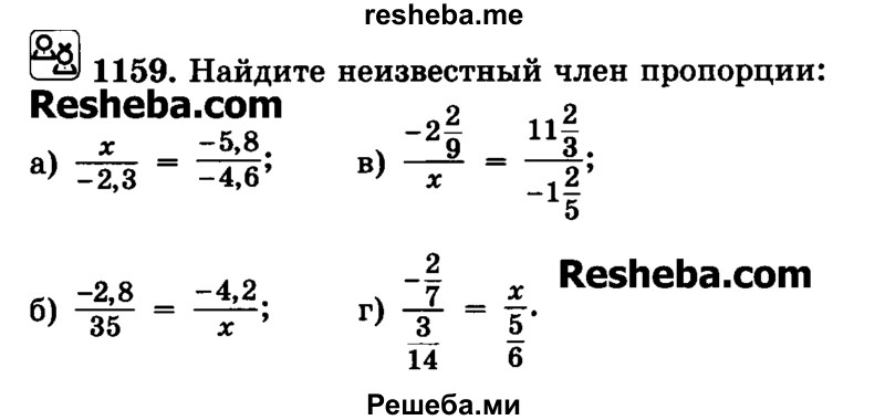     ГДЗ (Учебник) по
    математике    6 класс
                Н.Я. Виленкин
     /        номер / 1159
    (продолжение 2)
    