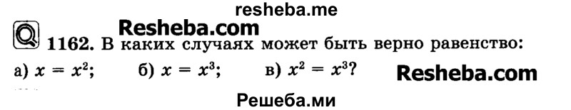     ГДЗ (Учебник) по
    математике    6 класс
                Н.Я. Виленкин
     /        номер / 1162
    (продолжение 2)
    
