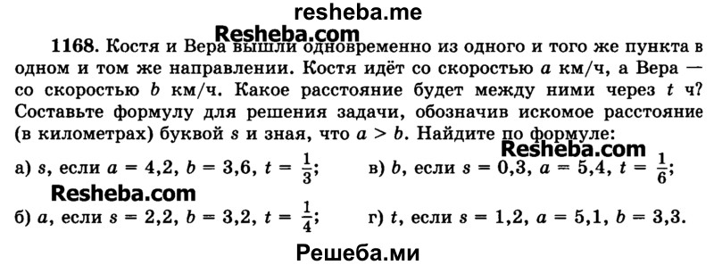     ГДЗ (Учебник) по
    математике    6 класс
                Н.Я. Виленкин
     /        номер / 1168
    (продолжение 2)
    