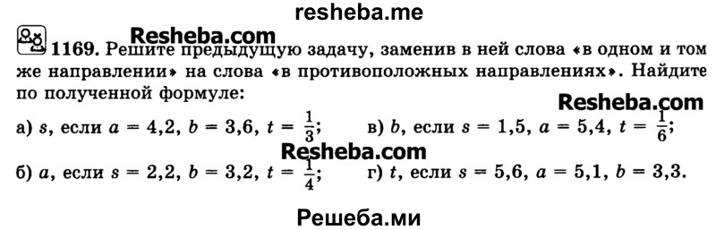     ГДЗ (Учебник) по
    математике    6 класс
                Н.Я. Виленкин
     /        номер / 1169
    (продолжение 2)
    