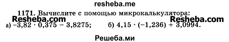    ГДЗ (Учебник) по
    математике    6 класс
                Н.Я. Виленкин
     /        номер / 1171
    (продолжение 2)
    