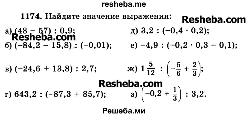     ГДЗ (Учебник) по
    математике    6 класс
                Н.Я. Виленкин
     /        номер / 1174
    (продолжение 2)
    