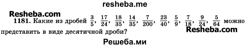     ГДЗ (Учебник) по
    математике    6 класс
                Н.Я. Виленкин
     /        номер / 1181
    (продолжение 2)
    