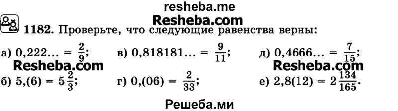     ГДЗ (Учебник) по
    математике    6 класс
                Н.Я. Виленкин
     /        номер / 1182
    (продолжение 2)
    