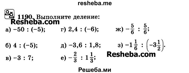     ГДЗ (Учебник) по
    математике    6 класс
                Н.Я. Виленкин
     /        номер / 1190
    (продолжение 2)
    