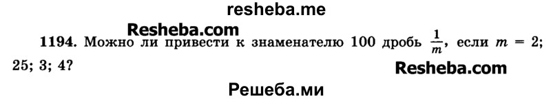     ГДЗ (Учебник) по
    математике    6 класс
                Н.Я. Виленкин
     /        номер / 1194
    (продолжение 2)
    