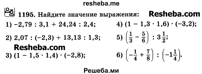     ГДЗ (Учебник) по
    математике    6 класс
                Н.Я. Виленкин
     /        номер / 1195
    (продолжение 2)
    