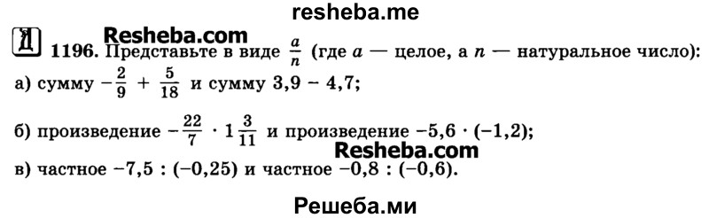     ГДЗ (Учебник) по
    математике    6 класс
                Н.Я. Виленкин
     /        номер / 1196
    (продолжение 2)
    