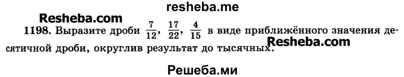     ГДЗ (Учебник) по
    математике    6 класс
                Н.Я. Виленкин
     /        номер / 1198
    (продолжение 2)
    