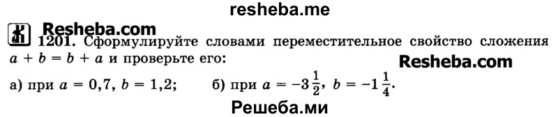     ГДЗ (Учебник) по
    математике    6 класс
                Н.Я. Виленкин
     /        номер / 1201
    (продолжение 2)
    
