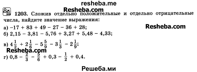     ГДЗ (Учебник) по
    математике    6 класс
                Н.Я. Виленкин
     /        номер / 1203
    (продолжение 2)
    
