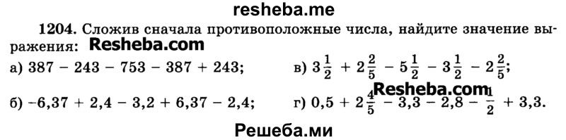     ГДЗ (Учебник) по
    математике    6 класс
                Н.Я. Виленкин
     /        номер / 1204
    (продолжение 2)
    