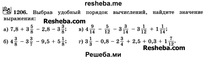     ГДЗ (Учебник) по
    математике    6 класс
                Н.Я. Виленкин
     /        номер / 1206
    (продолжение 2)
    