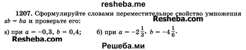     ГДЗ (Учебник) по
    математике    6 класс
                Н.Я. Виленкин
     /        номер / 1207
    (продолжение 2)
    