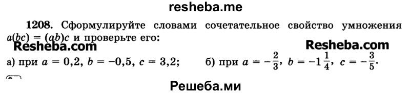     ГДЗ (Учебник) по
    математике    6 класс
                Н.Я. Виленкин
     /        номер / 1208
    (продолжение 2)
    