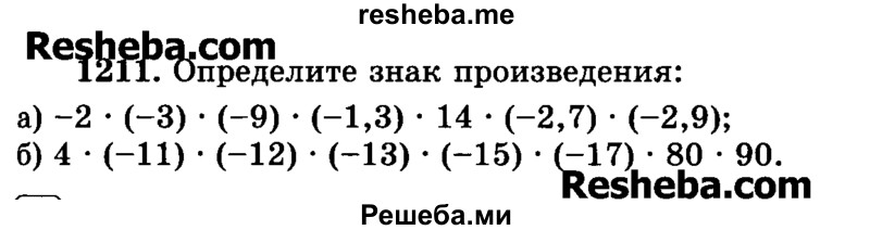     ГДЗ (Учебник) по
    математике    6 класс
                Н.Я. Виленкин
     /        номер / 1211
    (продолжение 2)
    