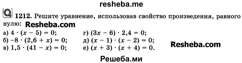     ГДЗ (Учебник) по
    математике    6 класс
                Н.Я. Виленкин
     /        номер / 1212
    (продолжение 2)
    