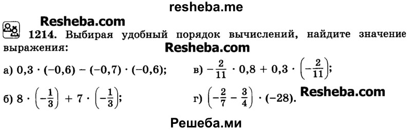     ГДЗ (Учебник) по
    математике    6 класс
                Н.Я. Виленкин
     /        номер / 1214
    (продолжение 2)
    