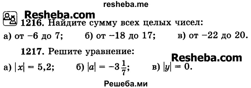     ГДЗ (Учебник) по
    математике    6 класс
                Н.Я. Виленкин
     /        номер / 1216
    (продолжение 2)
    