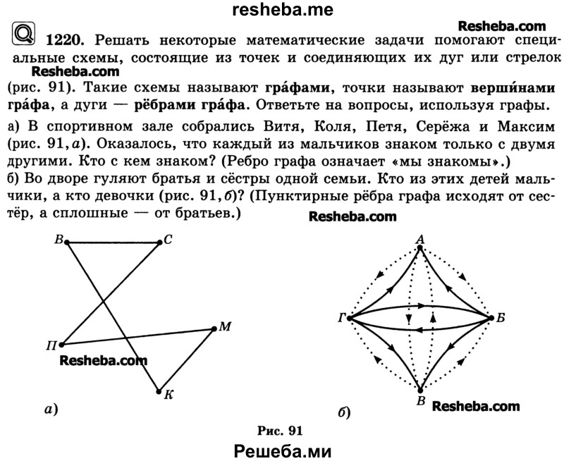     ГДЗ (Учебник) по
    математике    6 класс
                Н.Я. Виленкин
     /        номер / 1220
    (продолжение 2)
    