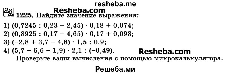     ГДЗ (Учебник) по
    математике    6 класс
                Н.Я. Виленкин
     /        номер / 1225
    (продолжение 2)
    