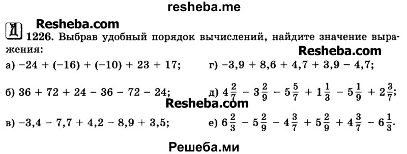     ГДЗ (Учебник) по
    математике    6 класс
                Н.Я. Виленкин
     /        номер / 1226
    (продолжение 2)
    