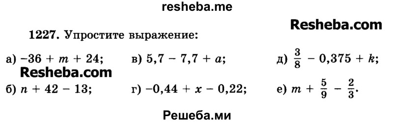     ГДЗ (Учебник) по
    математике    6 класс
                Н.Я. Виленкин
     /        номер / 1227
    (продолжение 2)
    