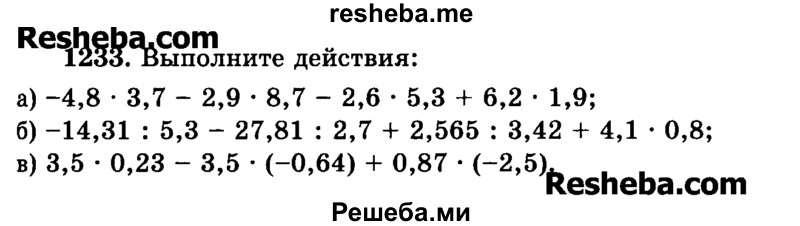     ГДЗ (Учебник) по
    математике    6 класс
                Н.Я. Виленкин
     /        номер / 1233
    (продолжение 2)
    