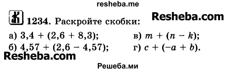     ГДЗ (Учебник) по
    математике    6 класс
                Н.Я. Виленкин
     /        номер / 1234
    (продолжение 2)
    