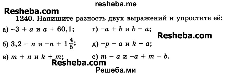     ГДЗ (Учебник) по
    математике    6 класс
                Н.Я. Виленкин
     /        номер / 1240
    (продолжение 2)
    