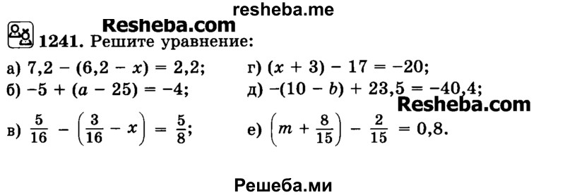     ГДЗ (Учебник) по
    математике    6 класс
                Н.Я. Виленкин
     /        номер / 1241
    (продолжение 2)
    