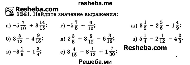     ГДЗ (Учебник) по
    математике    6 класс
                Н.Я. Виленкин
     /        номер / 1243
    (продолжение 2)
    
