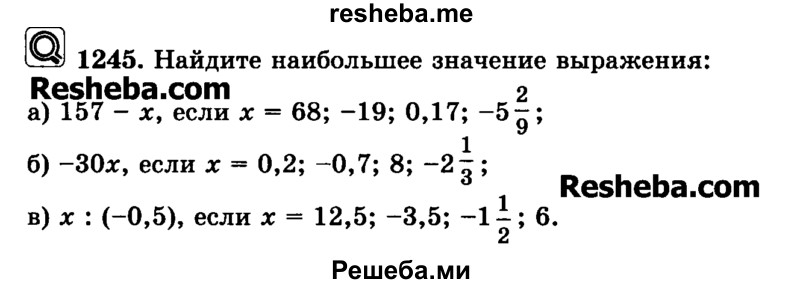     ГДЗ (Учебник) по
    математике    6 класс
                Н.Я. Виленкин
     /        номер / 1245
    (продолжение 2)
    