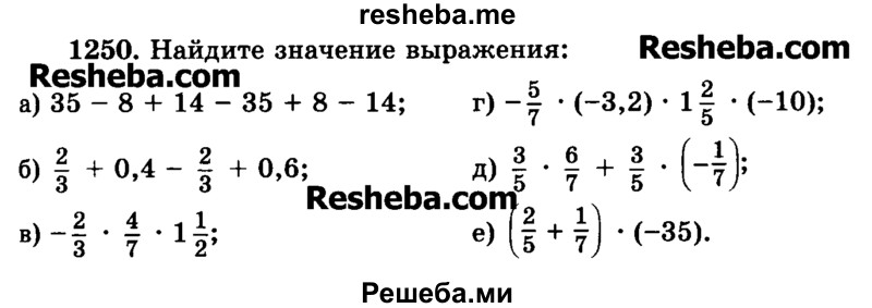     ГДЗ (Учебник) по
    математике    6 класс
                Н.Я. Виленкин
     /        номер / 1250
    (продолжение 2)
    