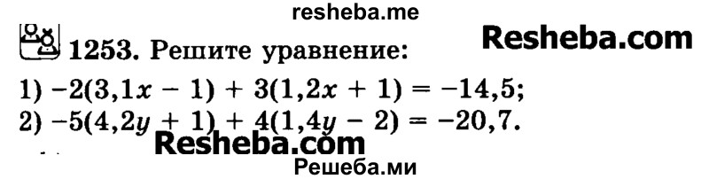     ГДЗ (Учебник) по
    математике    6 класс
                Н.Я. Виленкин
     /        номер / 1253
    (продолжение 2)
    
