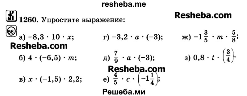     ГДЗ (Учебник) по
    математике    6 класс
                Н.Я. Виленкин
     /        номер / 1260
    (продолжение 2)
    