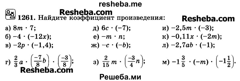     ГДЗ (Учебник) по
    математике    6 класс
                Н.Я. Виленкин
     /        номер / 1261
    (продолжение 2)
    