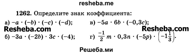     ГДЗ (Учебник) по
    математике    6 класс
                Н.Я. Виленкин
     /        номер / 1262
    (продолжение 2)
    