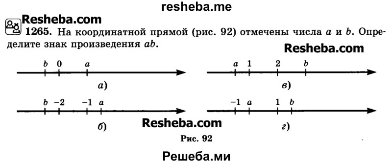     ГДЗ (Учебник) по
    математике    6 класс
                Н.Я. Виленкин
     /        номер / 1265
    (продолжение 2)
    