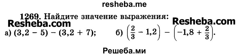     ГДЗ (Учебник) по
    математике    6 класс
                Н.Я. Виленкин
     /        номер / 1269
    (продолжение 2)
    