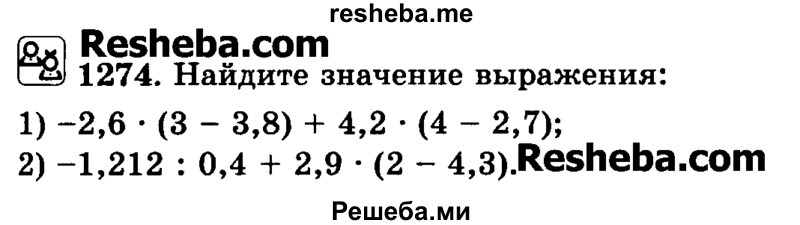     ГДЗ (Учебник) по
    математике    6 класс
                Н.Я. Виленкин
     /        номер / 1274
    (продолжение 2)
    