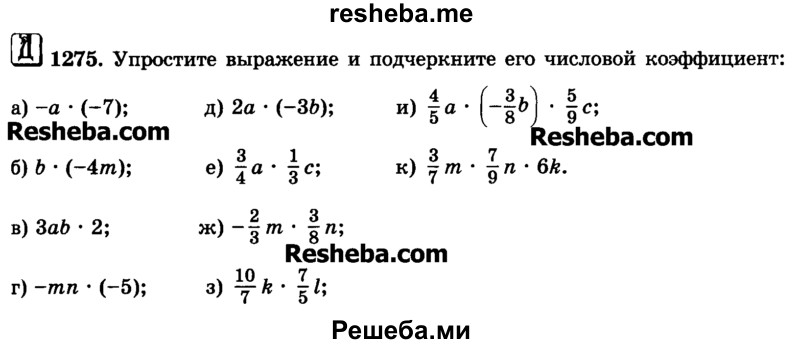     ГДЗ (Учебник) по
    математике    6 класс
                Н.Я. Виленкин
     /        номер / 1275
    (продолжение 2)
    