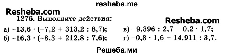    ГДЗ (Учебник) по
    математике    6 класс
                Н.Я. Виленкин
     /        номер / 1276
    (продолжение 2)
    