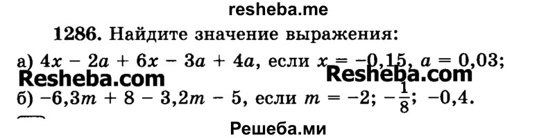     ГДЗ (Учебник) по
    математике    6 класс
                Н.Я. Виленкин
     /        номер / 1286
    (продолжение 2)
    