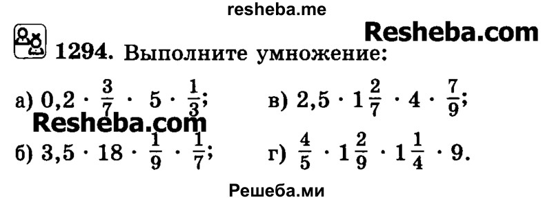     ГДЗ (Учебник) по
    математике    6 класс
                Н.Я. Виленкин
     /        номер / 1294
    (продолжение 2)
    