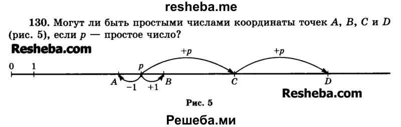     ГДЗ (Учебник) по
    математике    6 класс
                Н.Я. Виленкин
     /        номер / 130
    (продолжение 2)
    