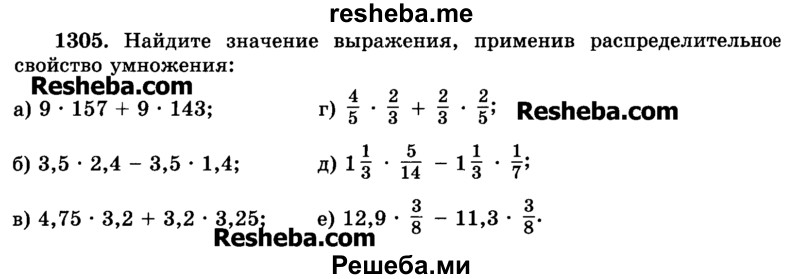    ГДЗ (Учебник) по
    математике    6 класс
                Н.Я. Виленкин
     /        номер / 1305
    (продолжение 2)
    