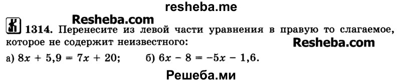     ГДЗ (Учебник) по
    математике    6 класс
                Н.Я. Виленкин
     /        номер / 1314
    (продолжение 2)
    