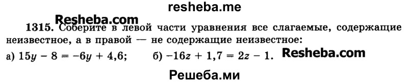     ГДЗ (Учебник) по
    математике    6 класс
                Н.Я. Виленкин
     /        номер / 1315
    (продолжение 2)
    